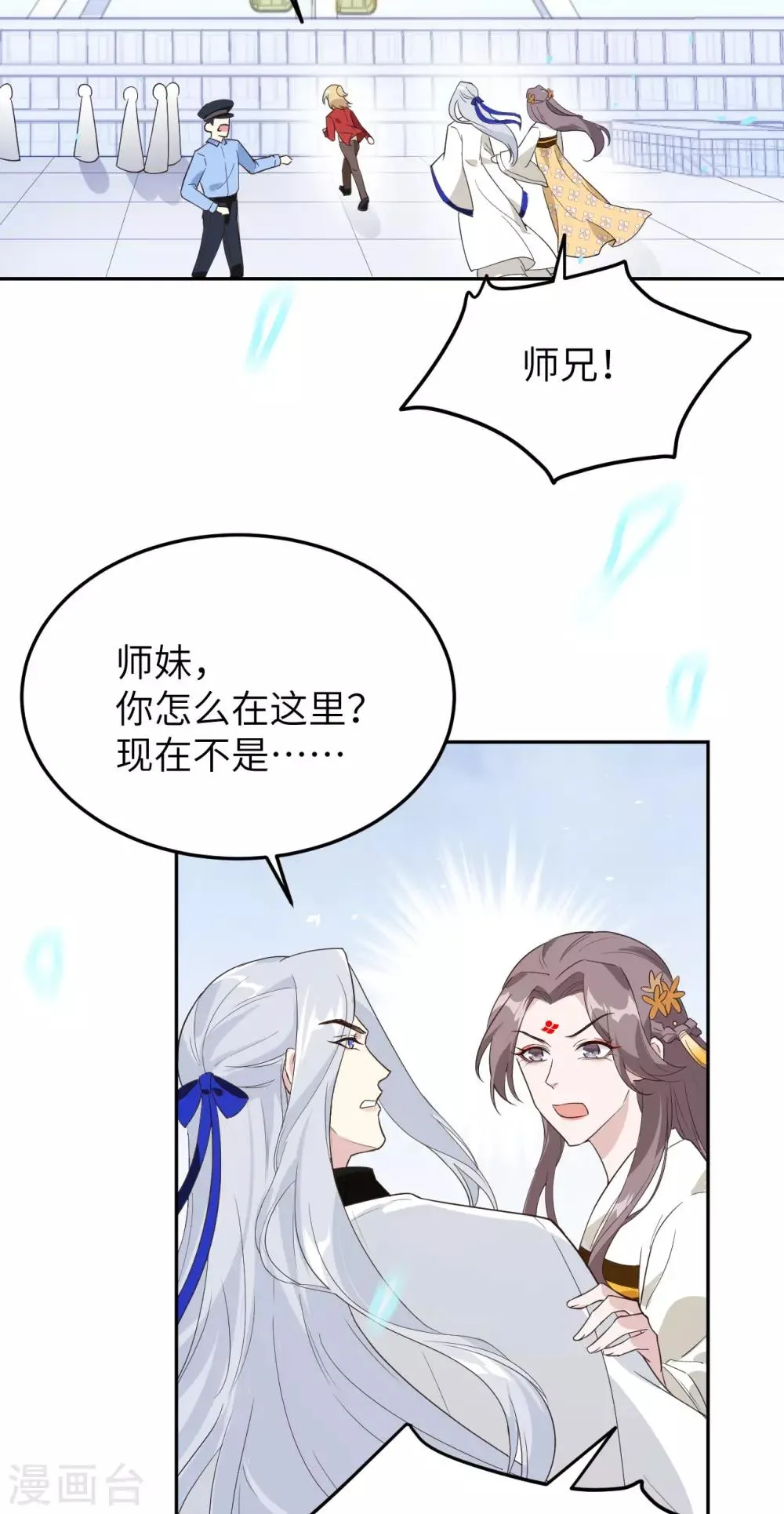 第18话 不能让两年前的事再次发生 第29页