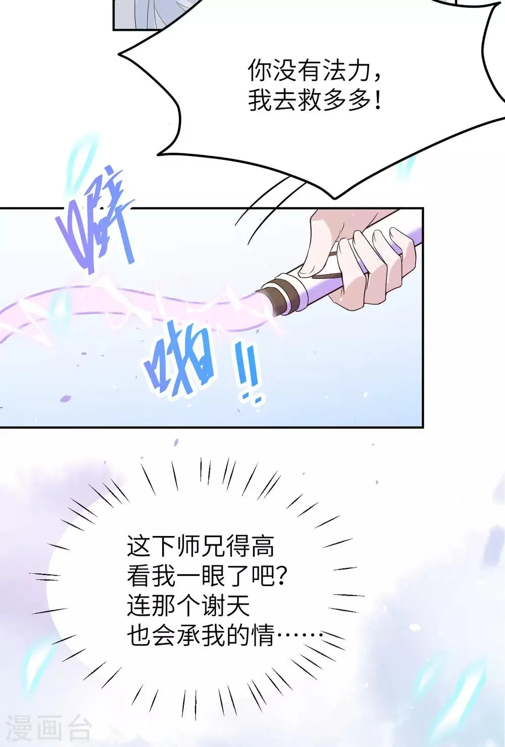 第18话 不能让两年前的事再次发生 第30页
