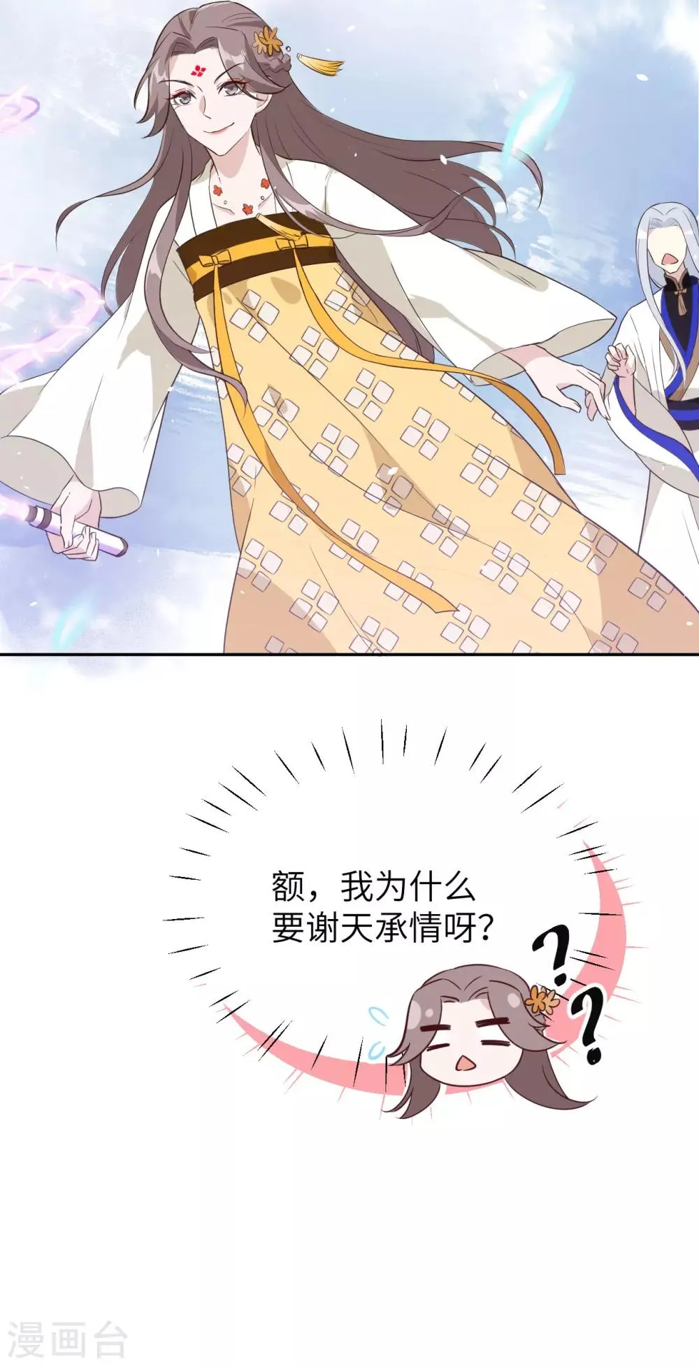 第18话 不能让两年前的事再次发生 第31页