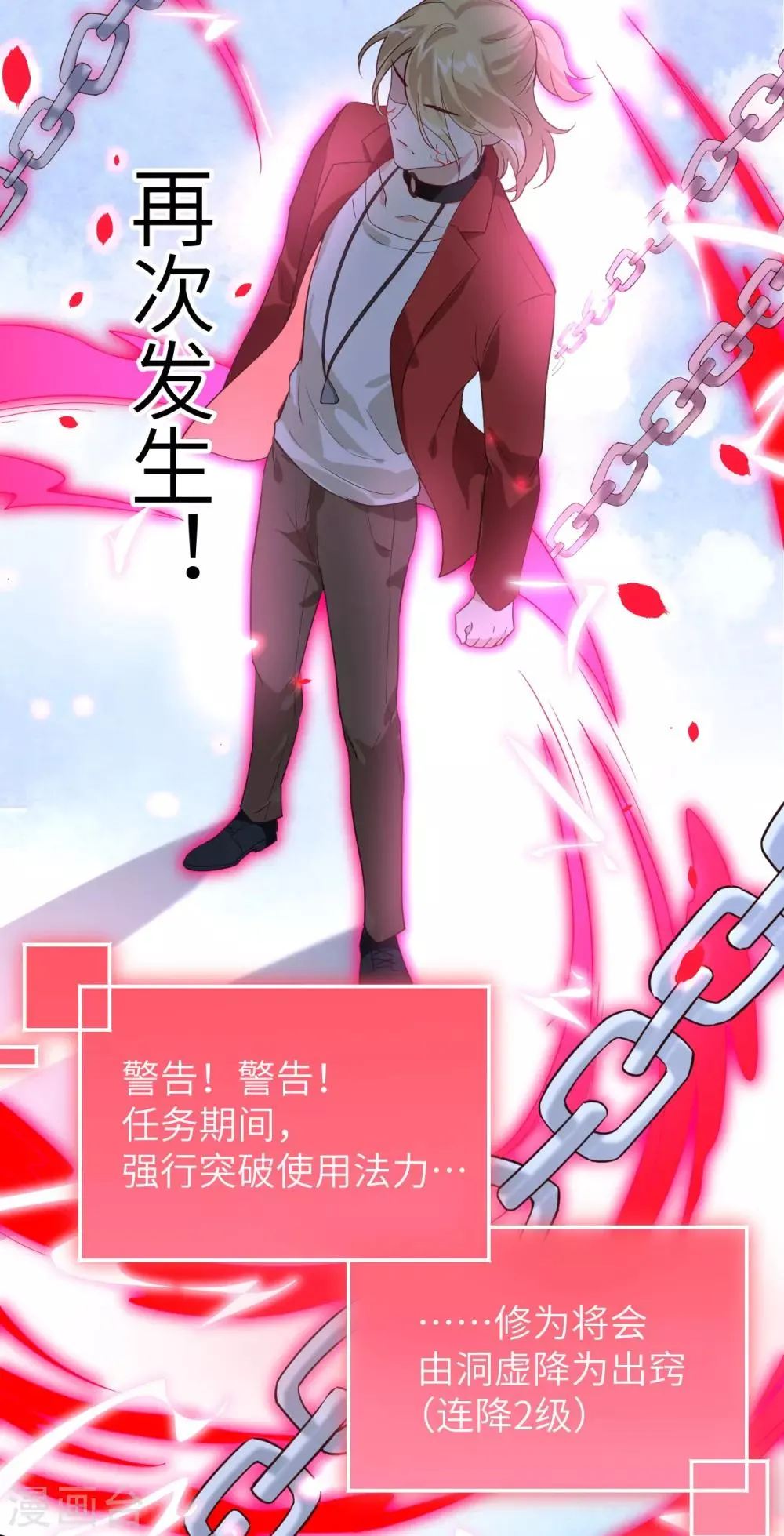 第18话 不能让两年前的事再次发生 第38页