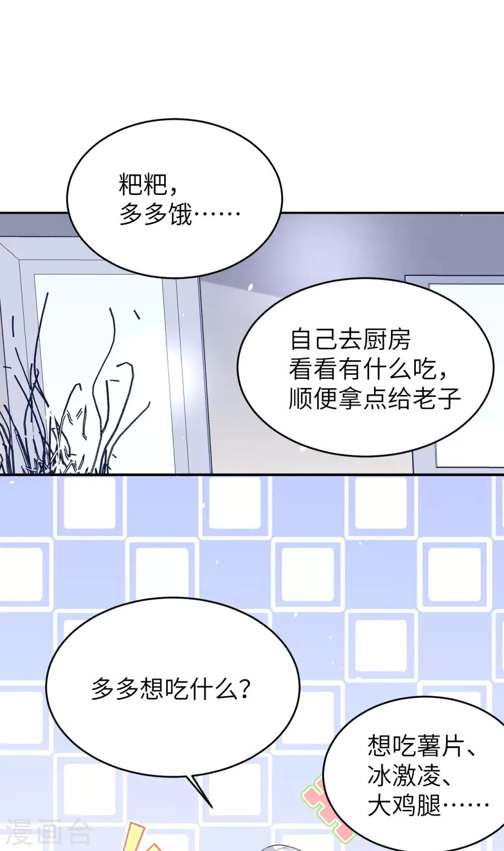 第17话 ~手，有点温暖~ 第19页