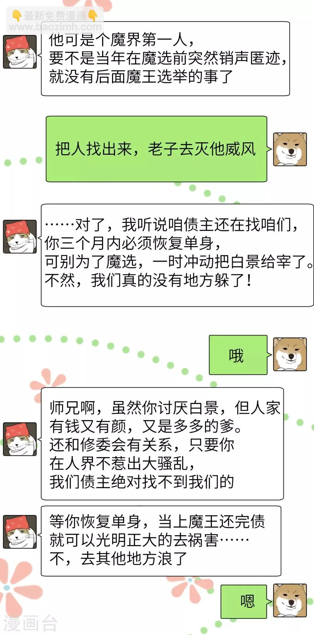 第17话 ~手，有点温暖~ 第21页