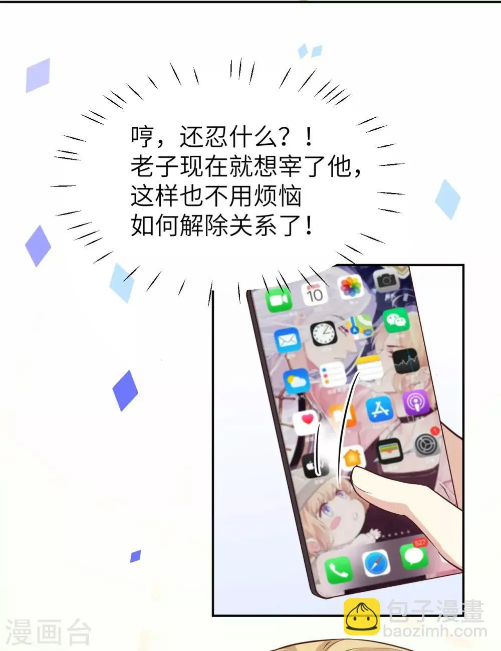 第17话 ~手，有点温暖~ 第22页