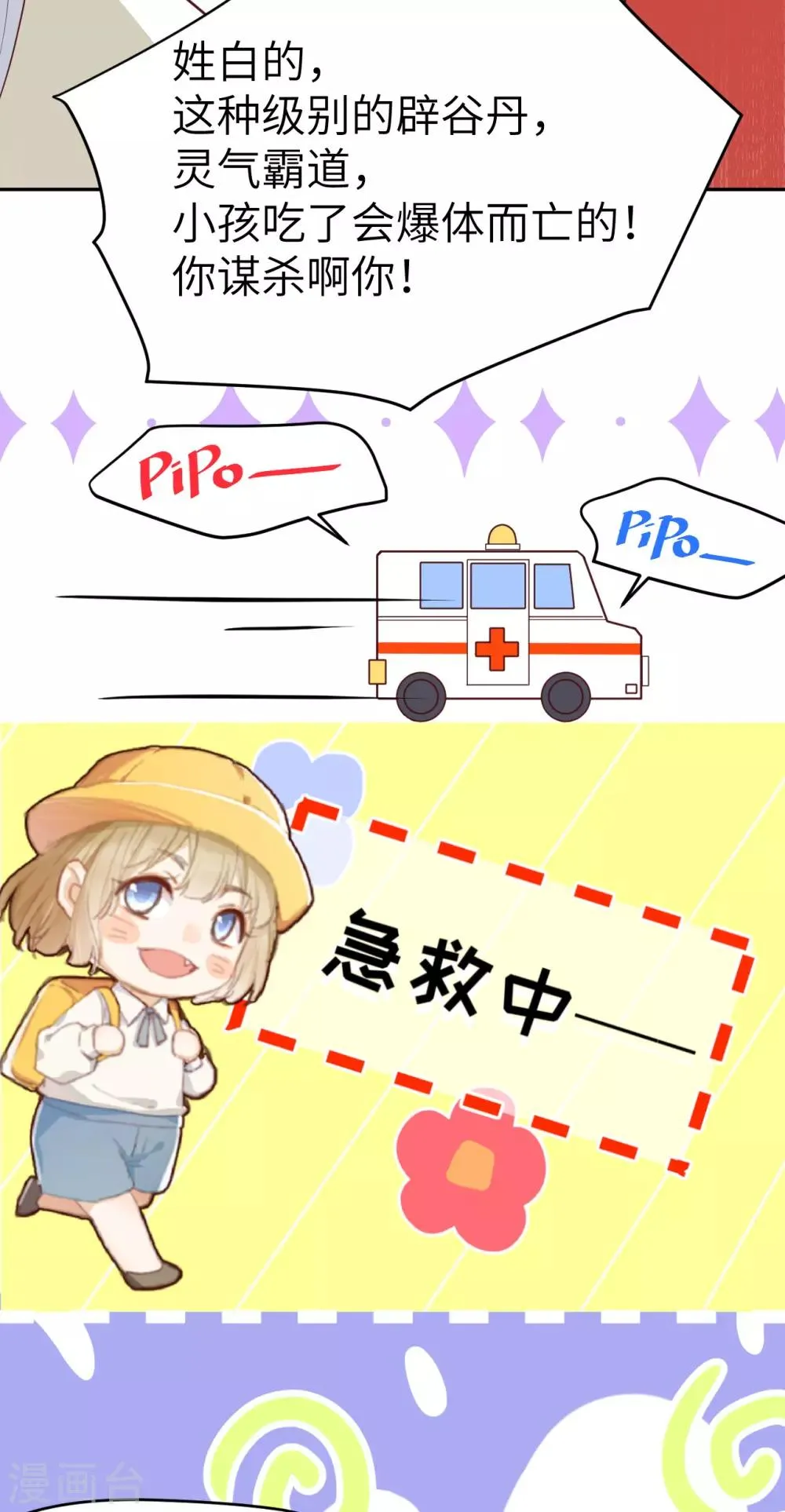第17话 ~手，有点温暖~ 第30页
