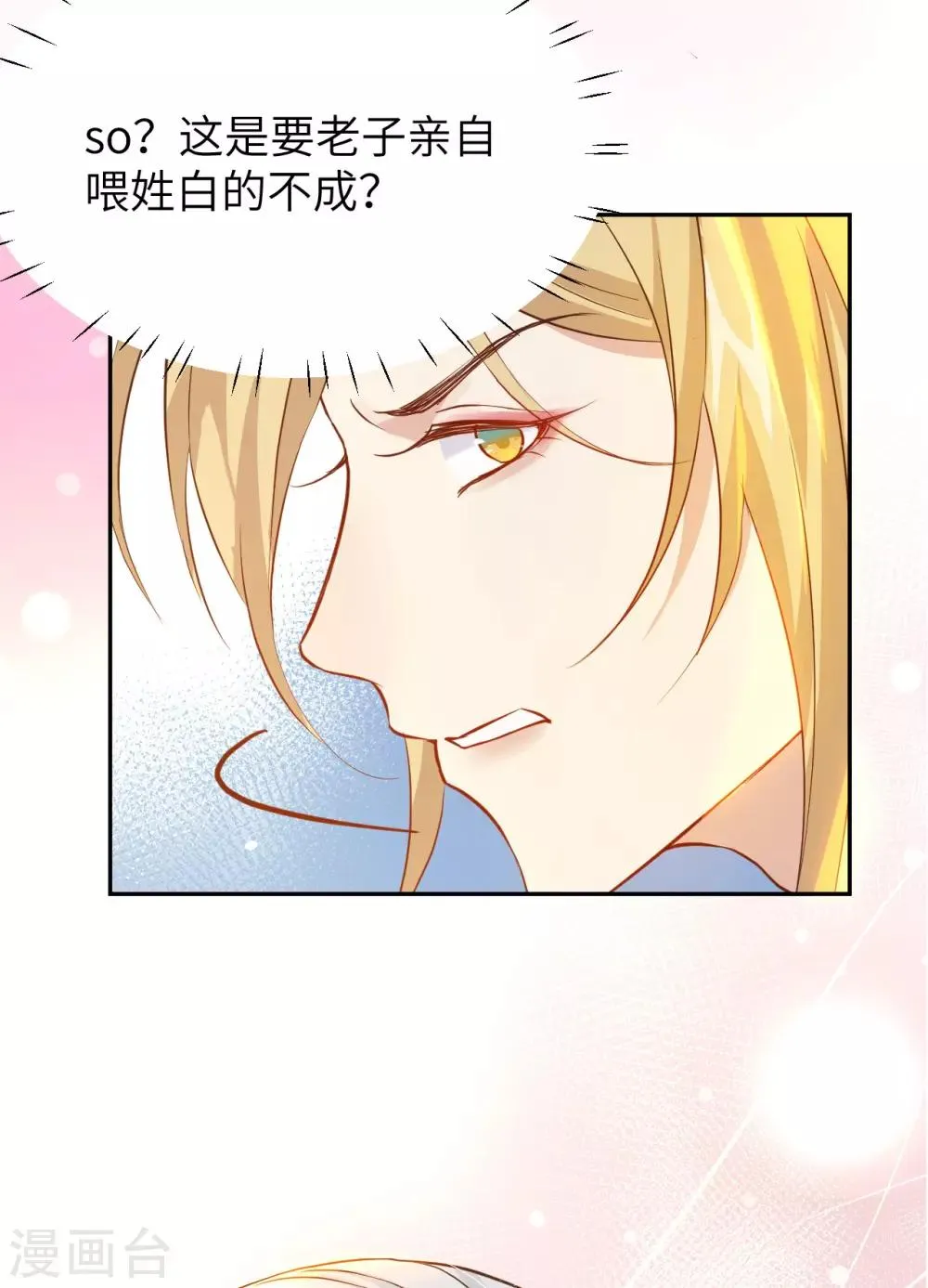 第16话 ~寻仇者皆误于美色~ 第19页
