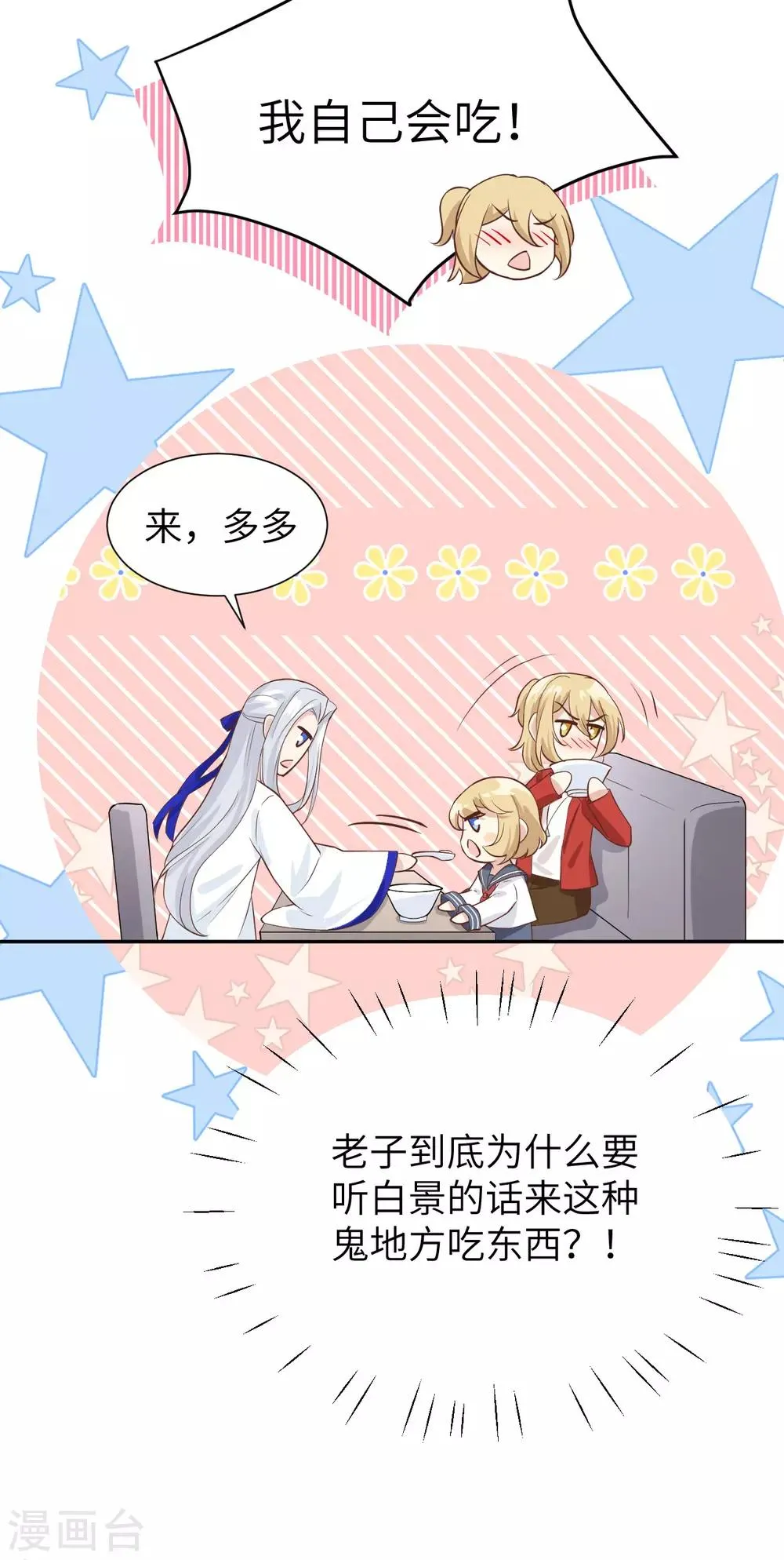 第16话 ~寻仇者皆误于美色~ 第44页