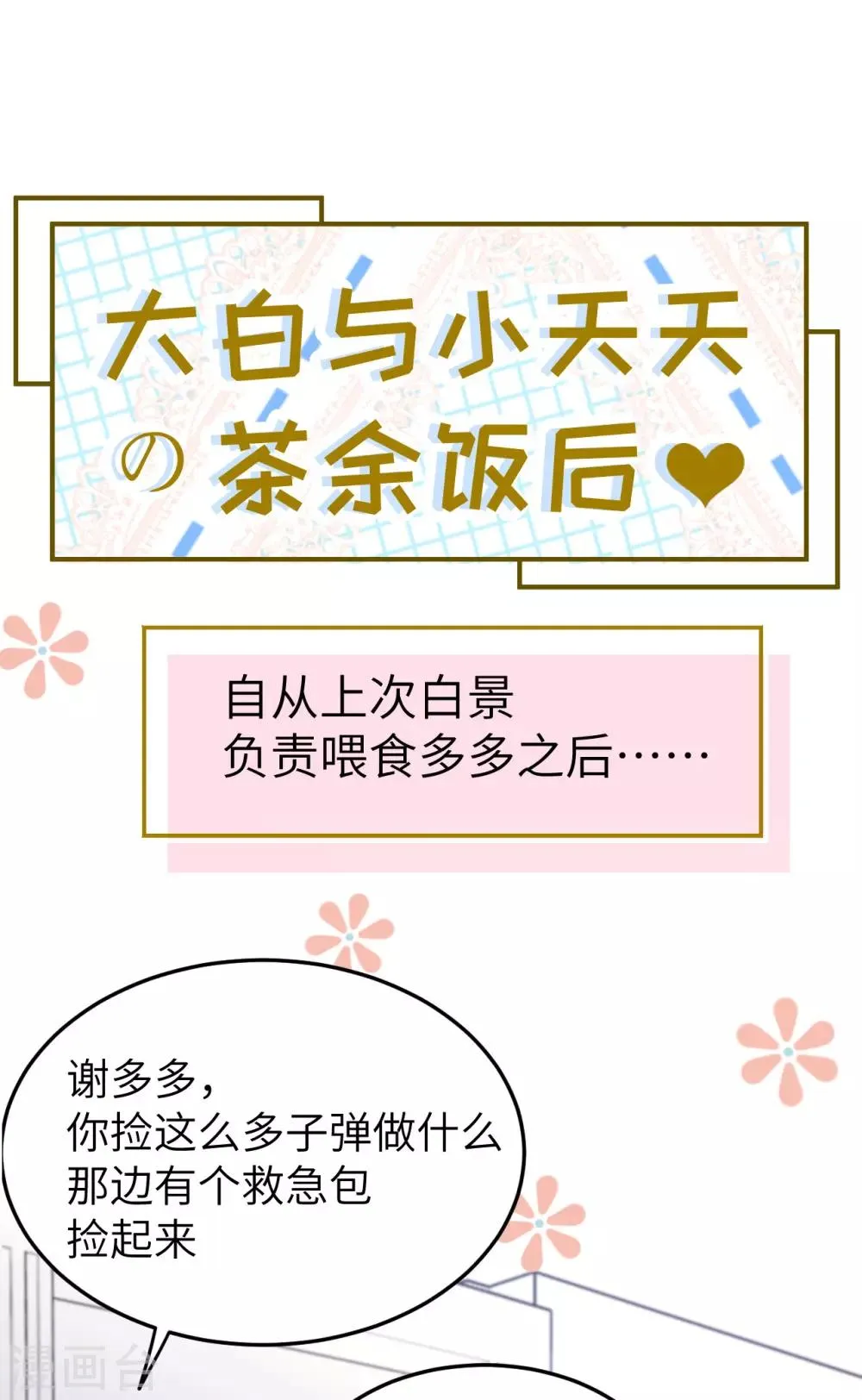 第16话 ~寻仇者皆误于美色~ 第45页
