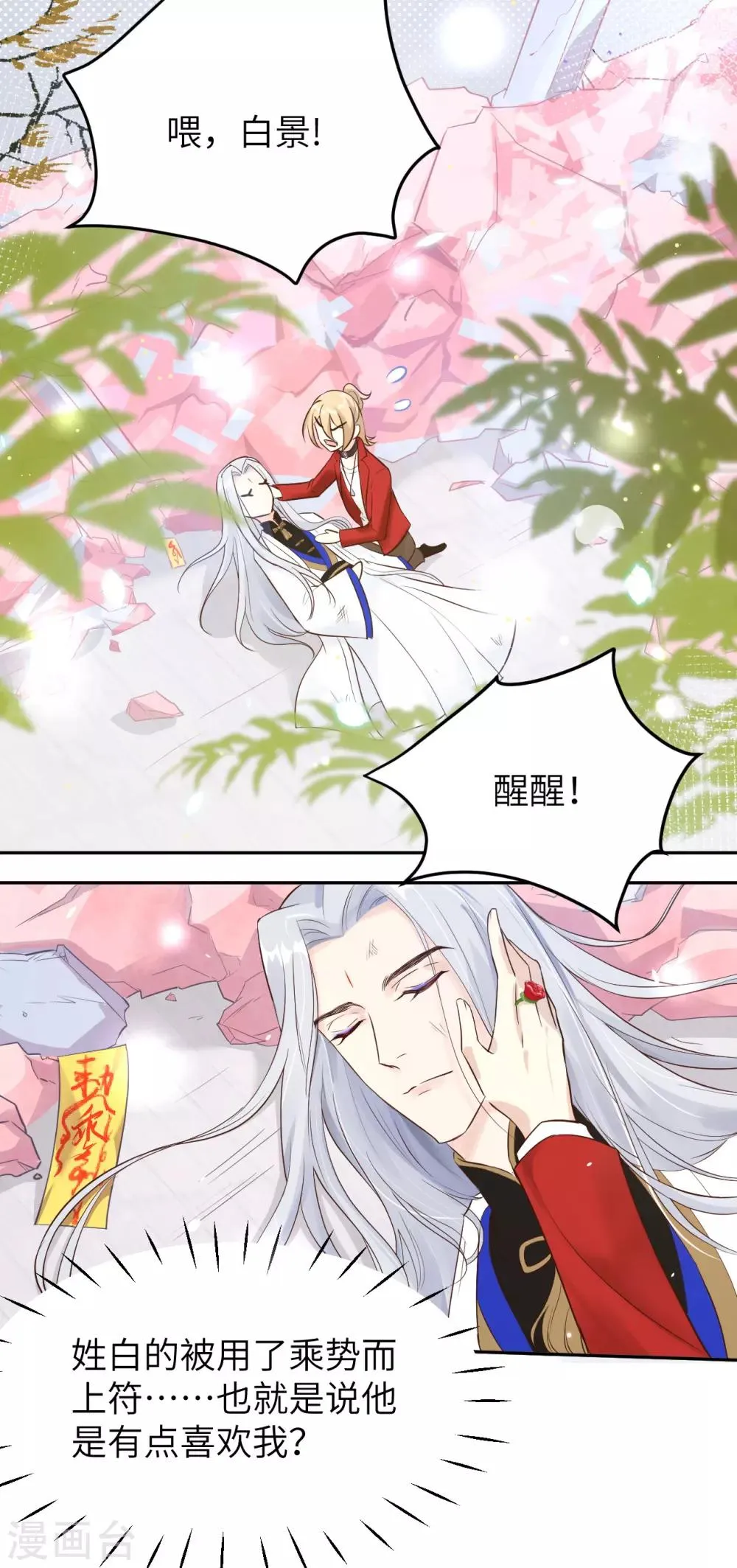 第15话 ~两个爸爸更开心~ 第3页