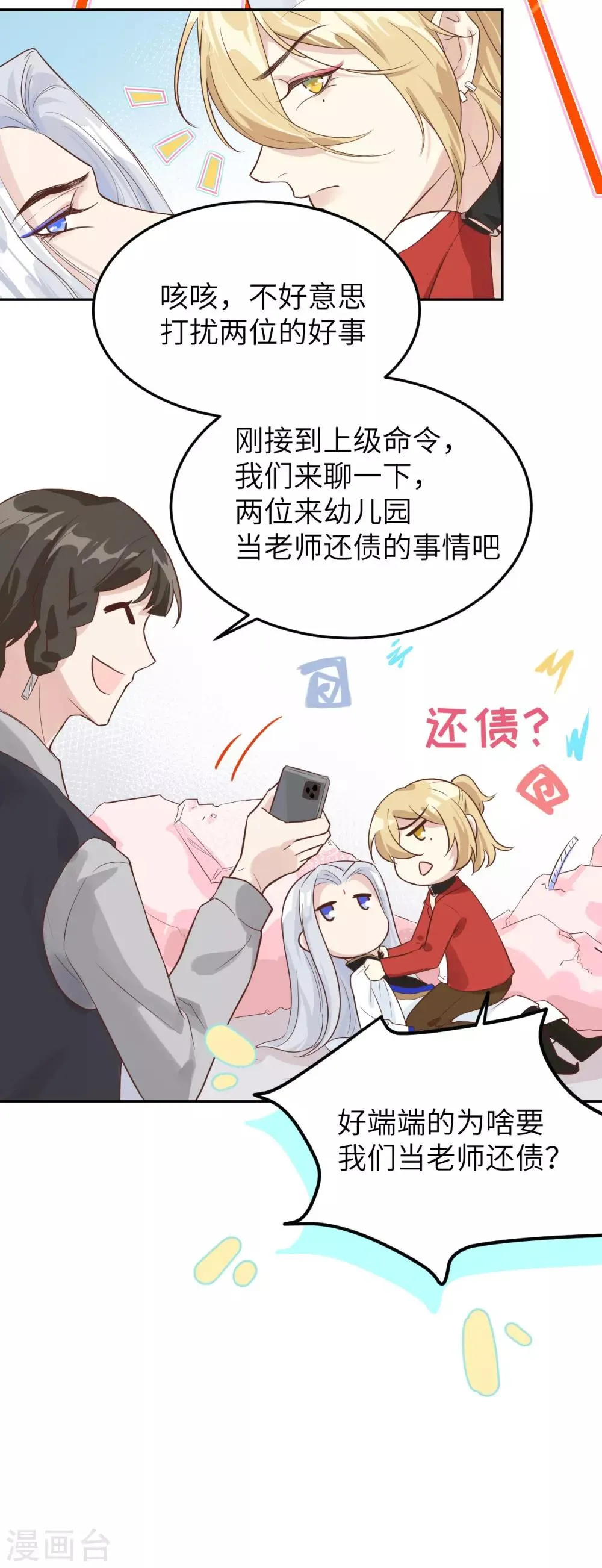 第15话 ~两个爸爸更开心~ 第13页