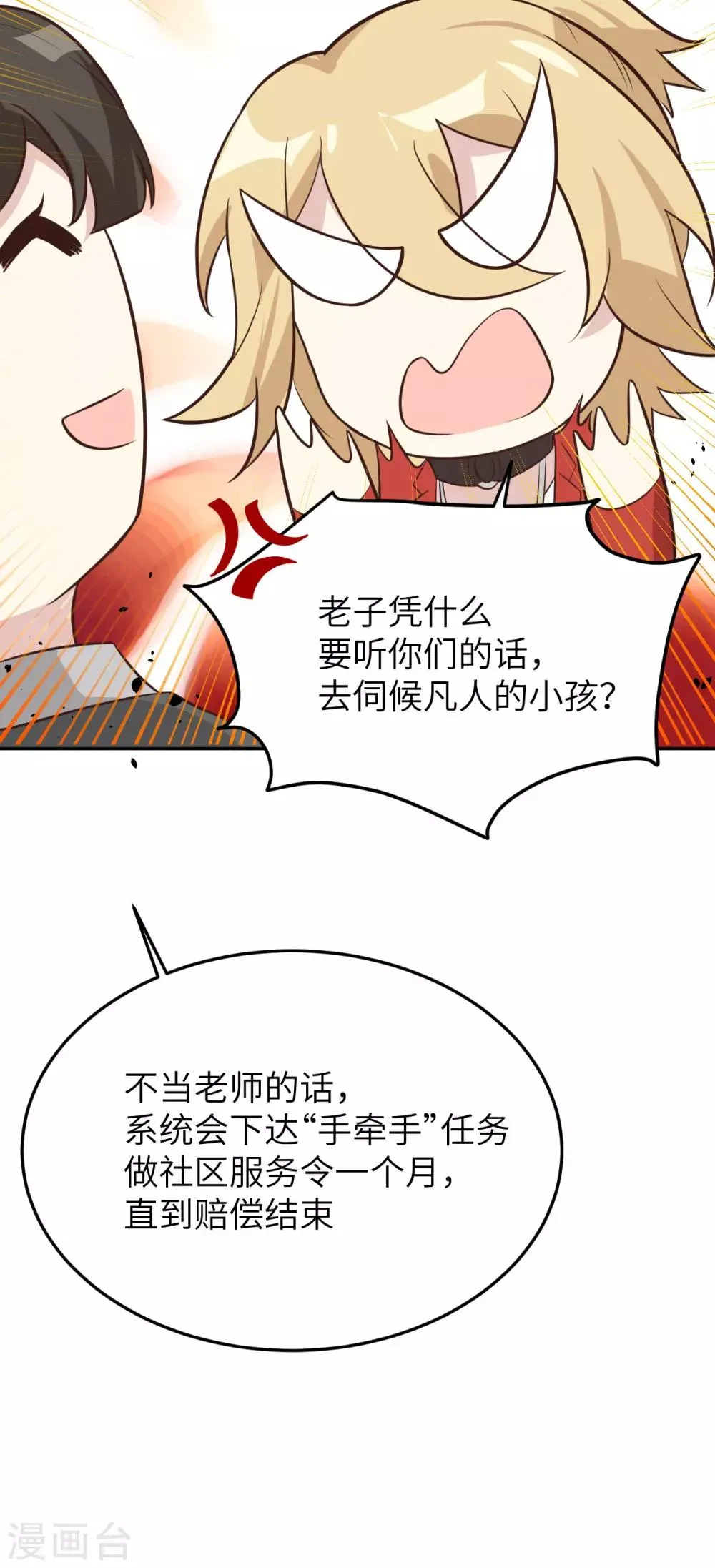 第15话 ~两个爸爸更开心~ 第16页