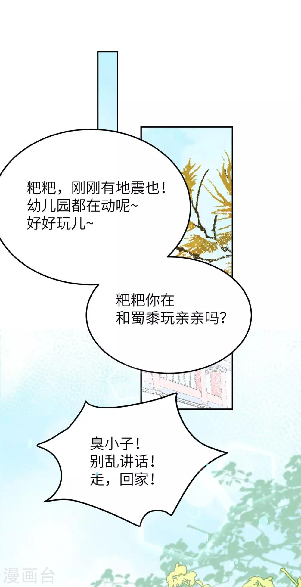 第15话 ~两个爸爸更开心~ 第29页