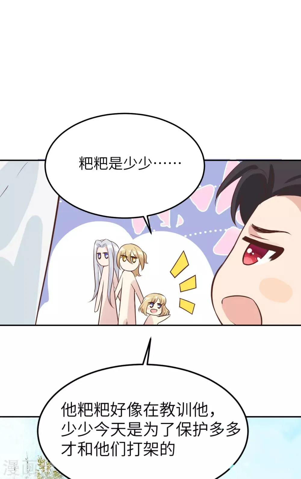 第15话 ~两个爸爸更开心~ 第31页