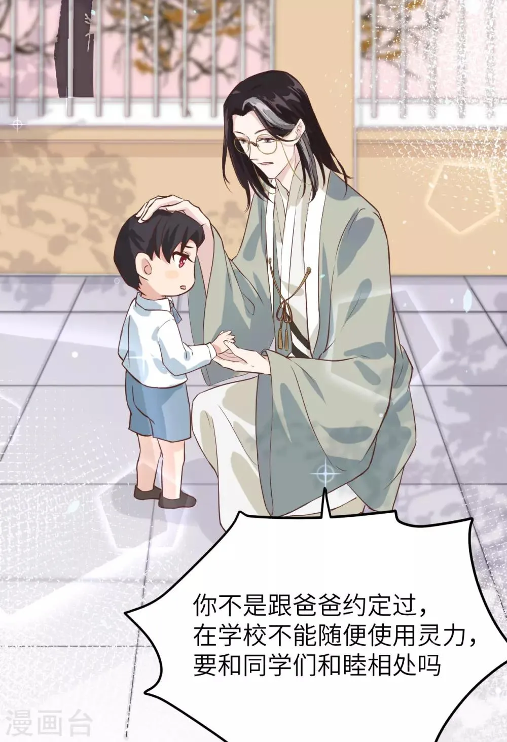 第15话 ~两个爸爸更开心~ 第33页