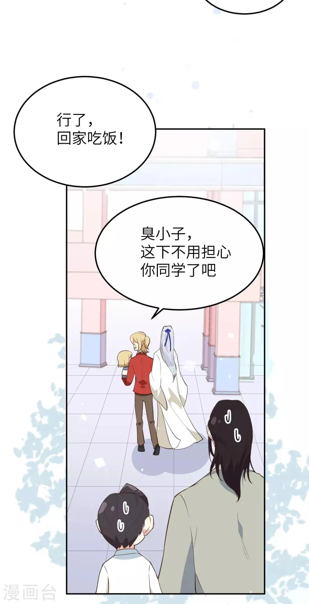 第15话 ~两个爸爸更开心~ 第38页