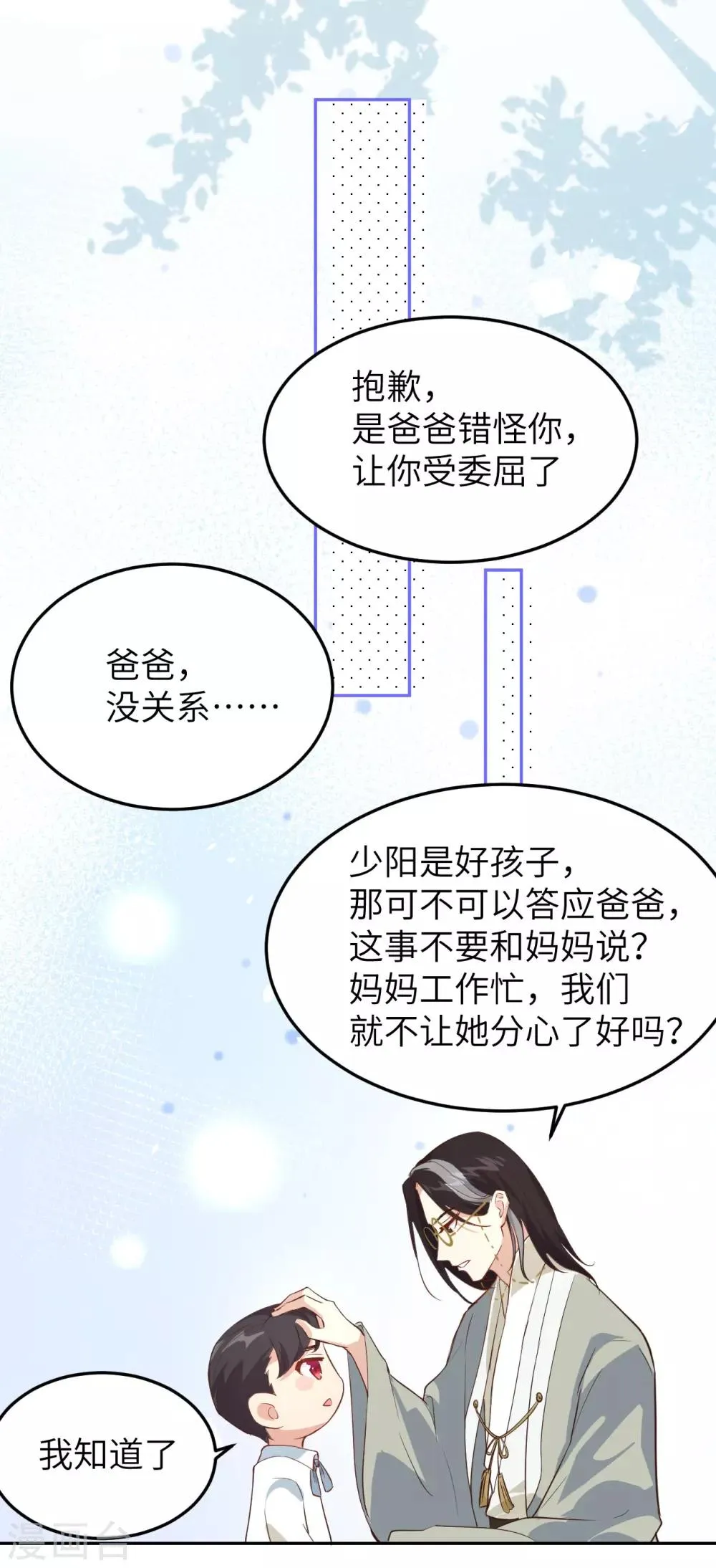 第15话 ~两个爸爸更开心~ 第39页