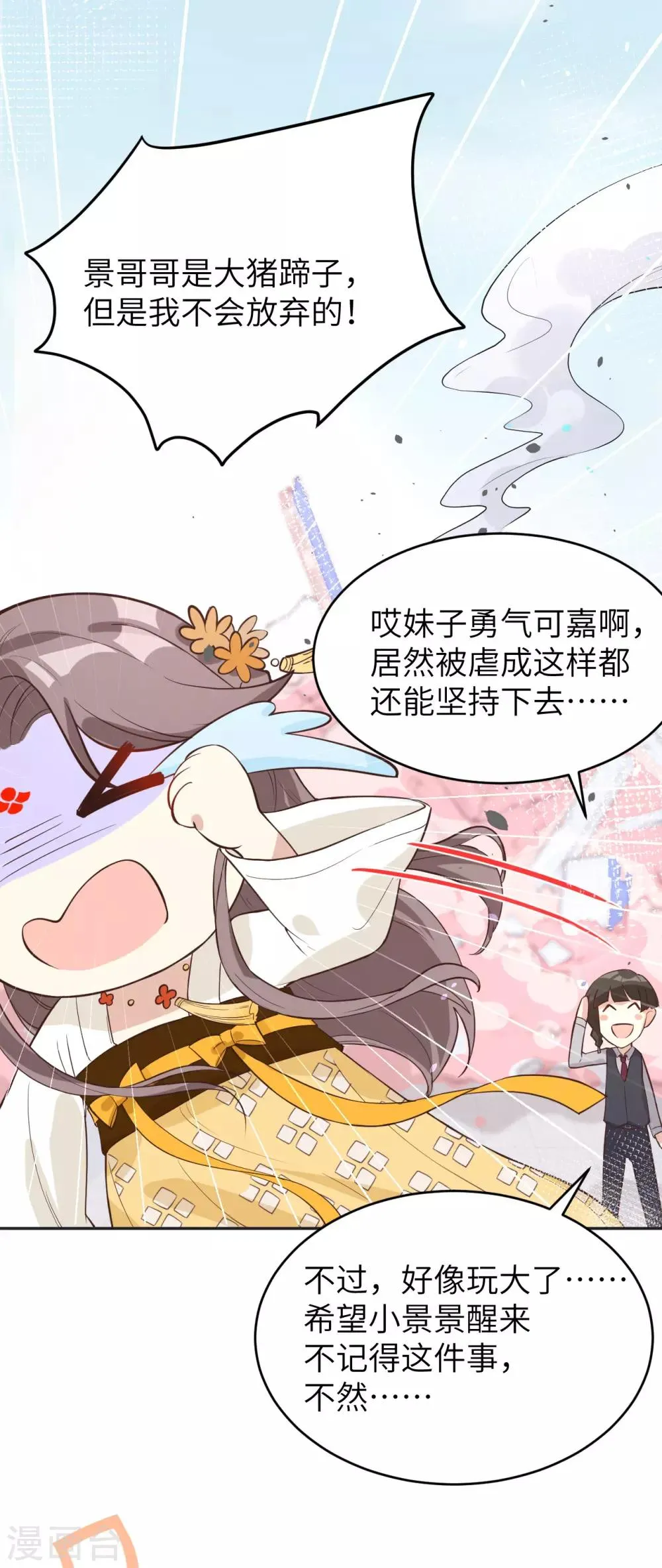 第14话 ~我喜欢你~ 第23页