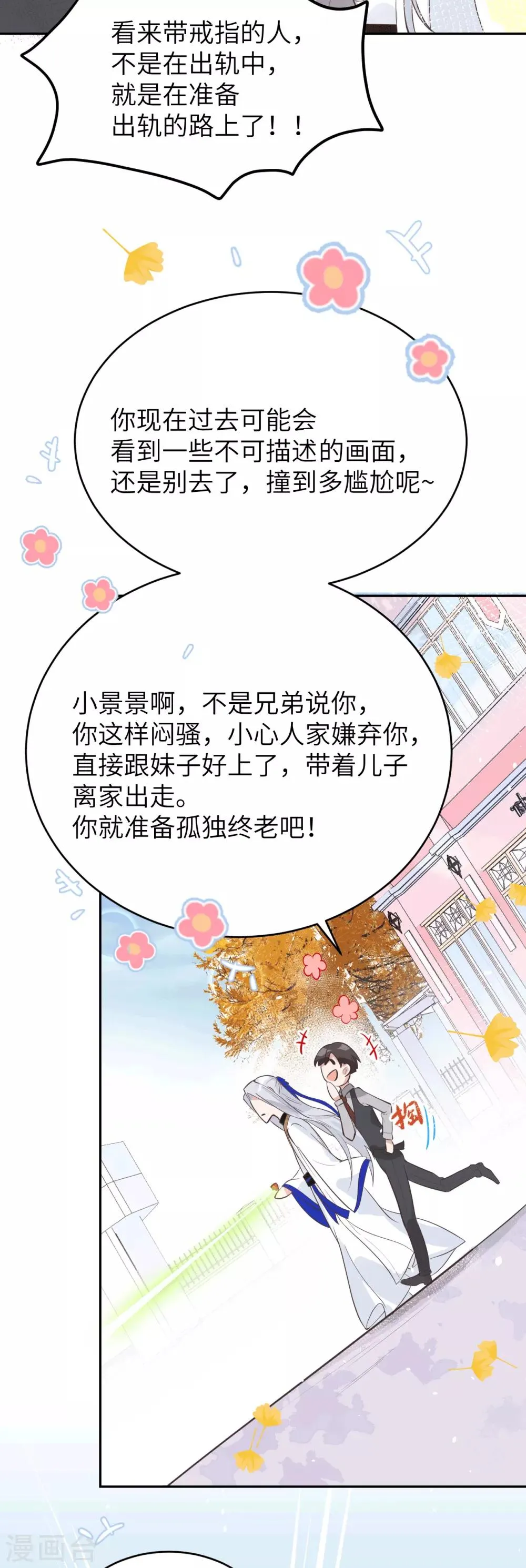 第13话 我和白景们的荒岛余生 第4页