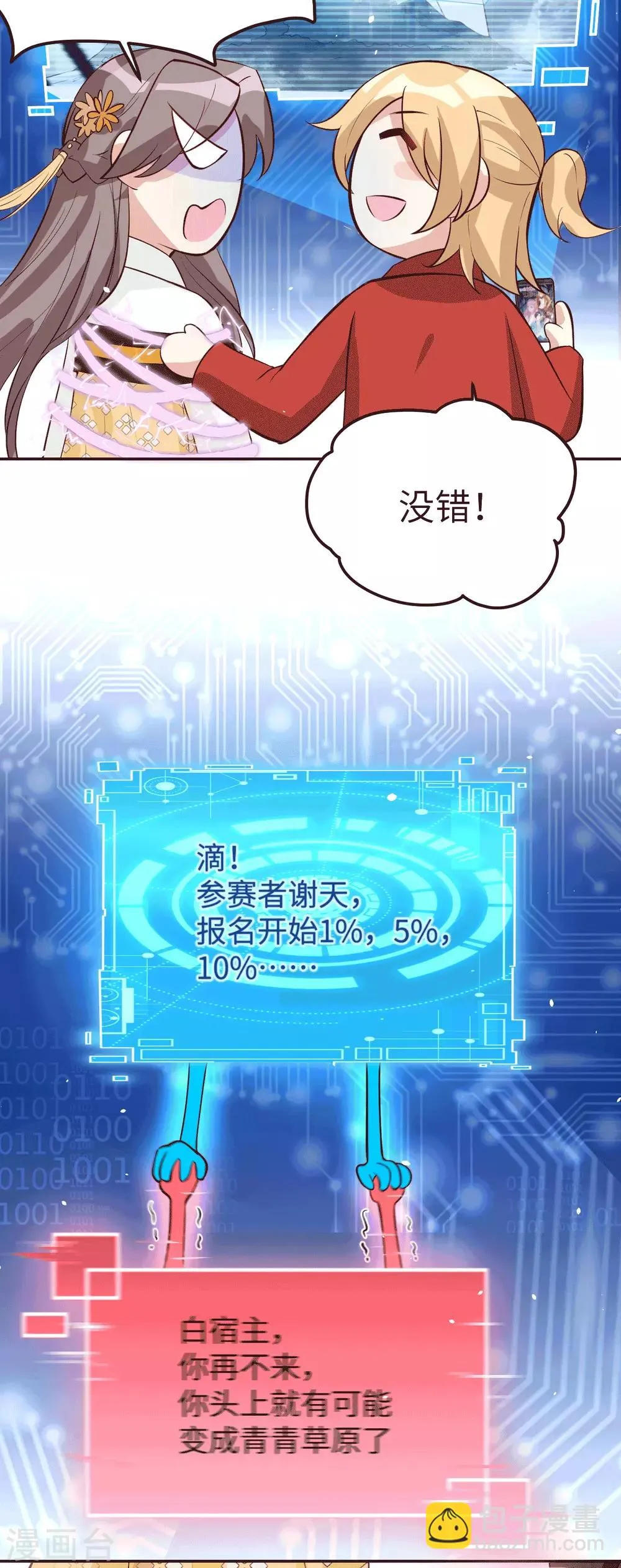 第13话 我和白景们的荒岛余生 第7页