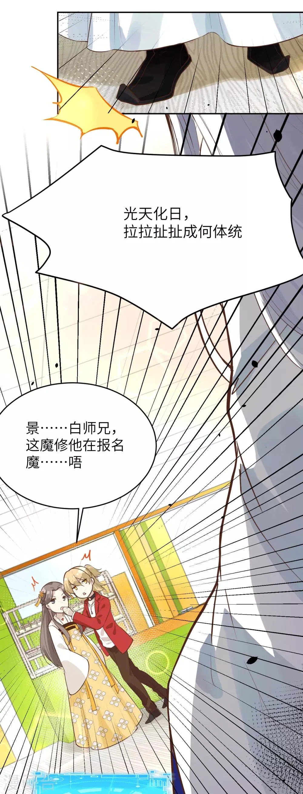 第13话 我和白景们的荒岛余生 第15页