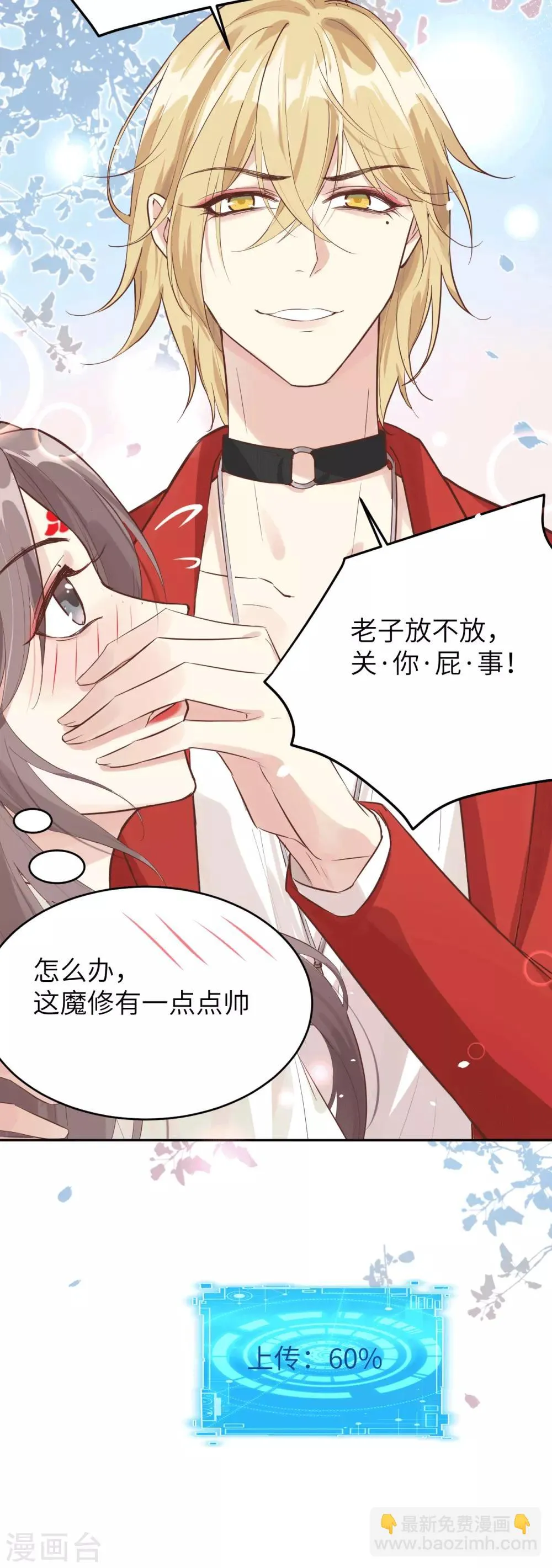 第13话 我和白景们的荒岛余生 第17页