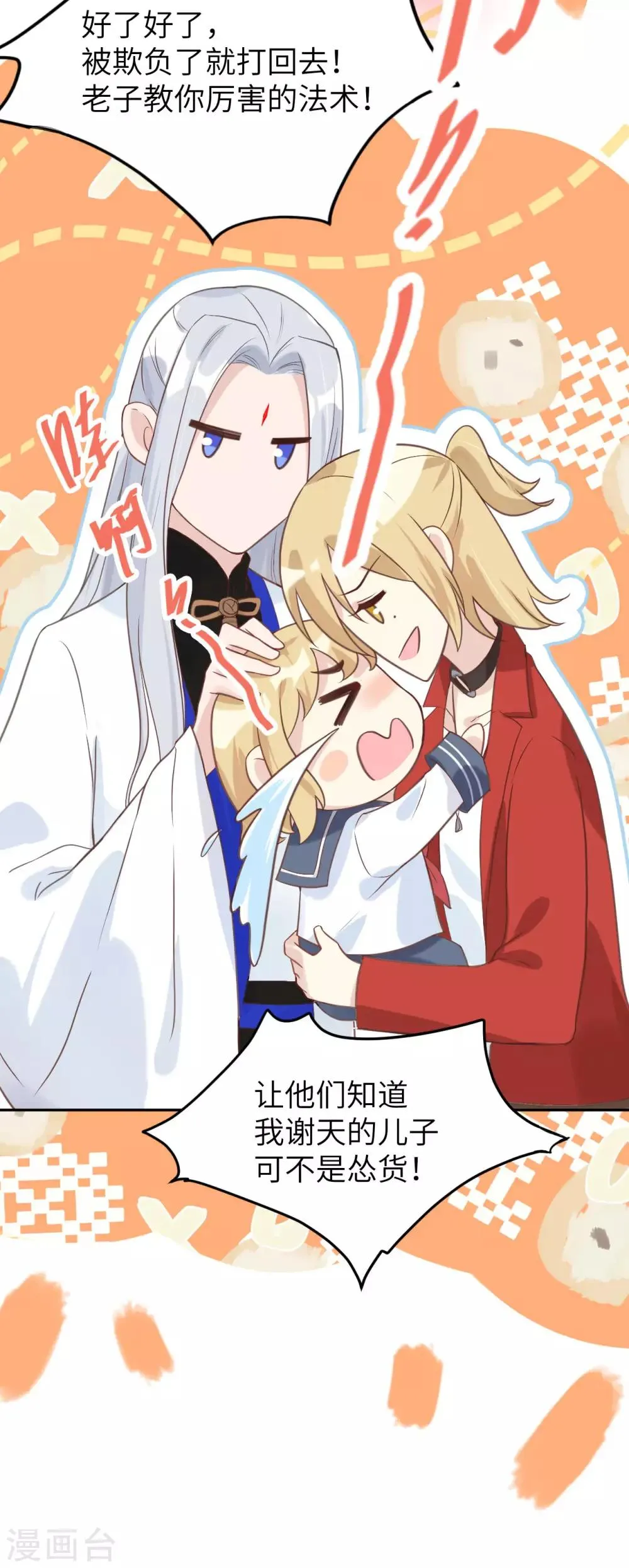 第12话 我白景的儿子不需要受这种委屈 第14页