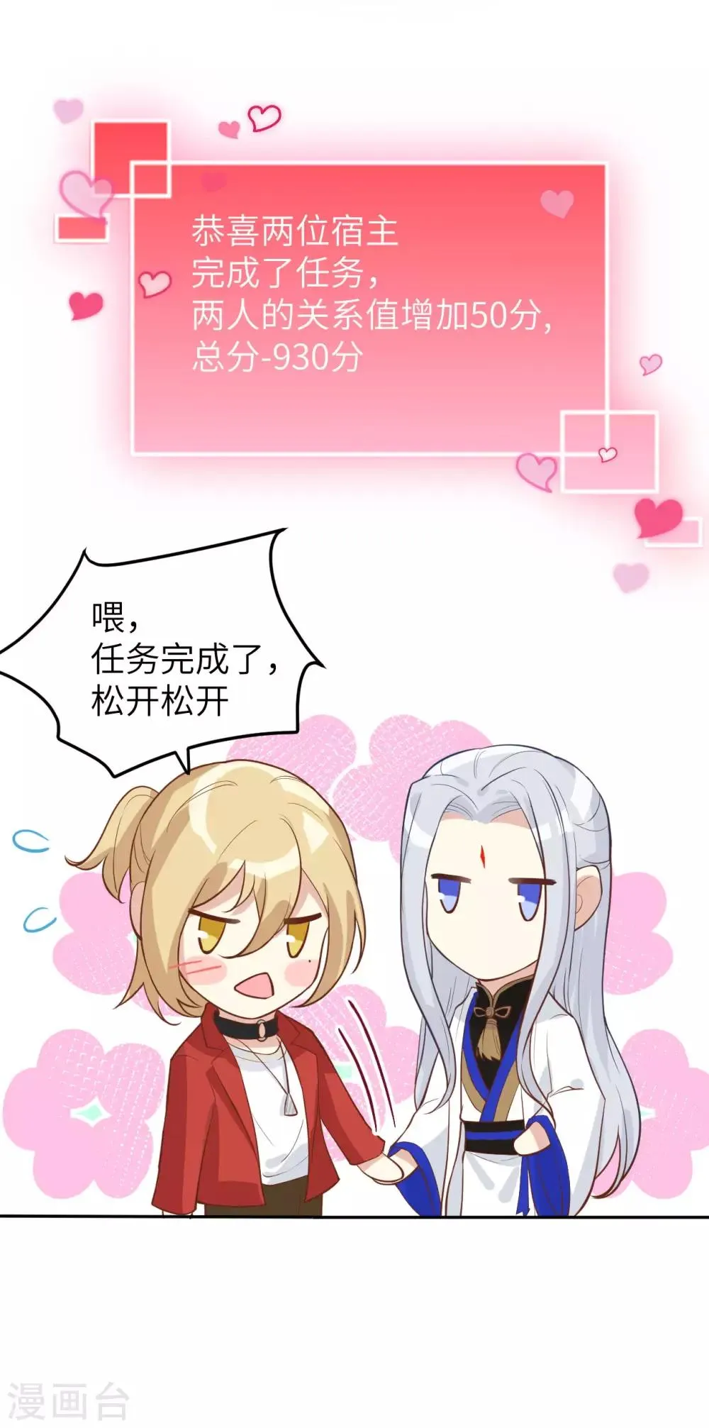 第12话 我白景的儿子不需要受这种委屈 第20页