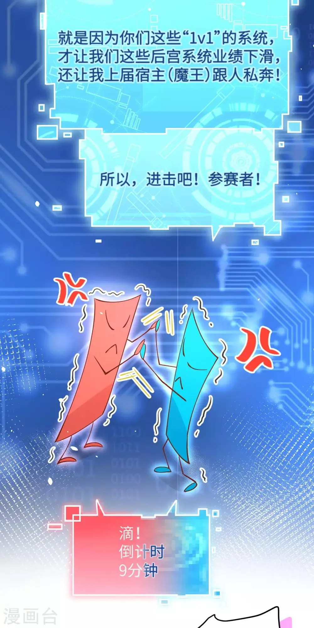 第12话 我白景的儿子不需要受这种委屈 第32页