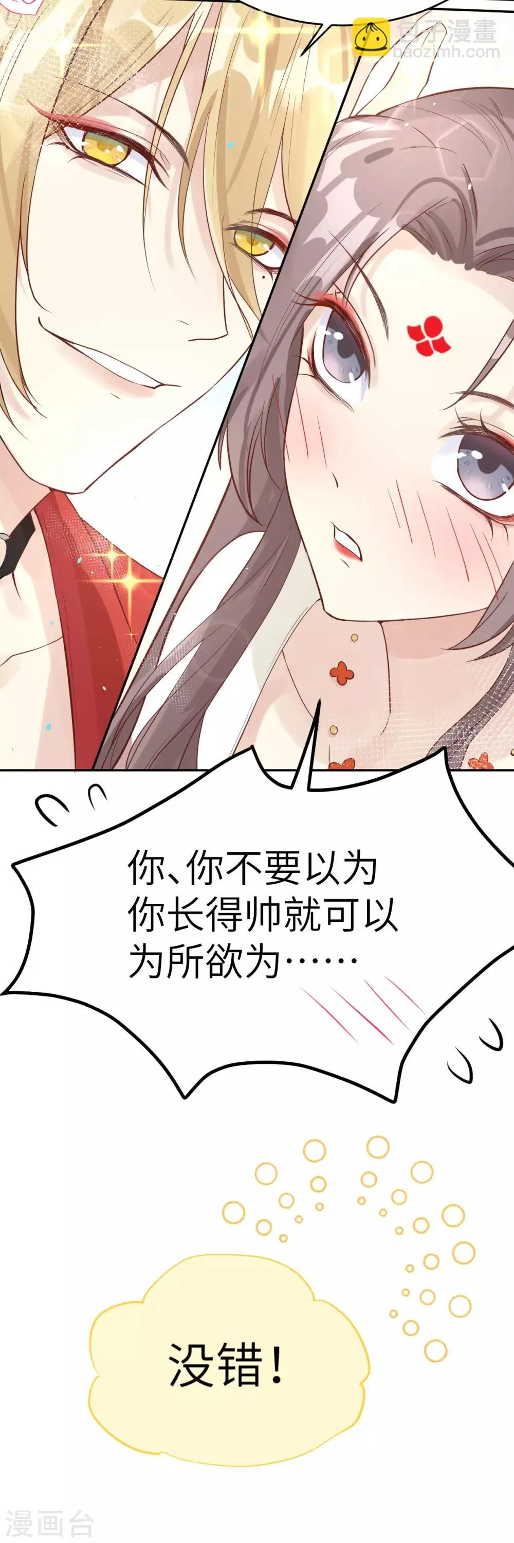 第12话 我白景的儿子不需要受这种委屈 第39页