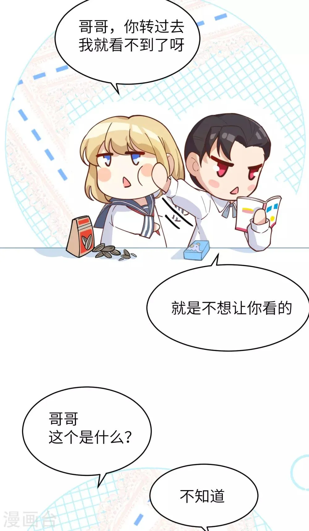第11话 多多和少少 第20页