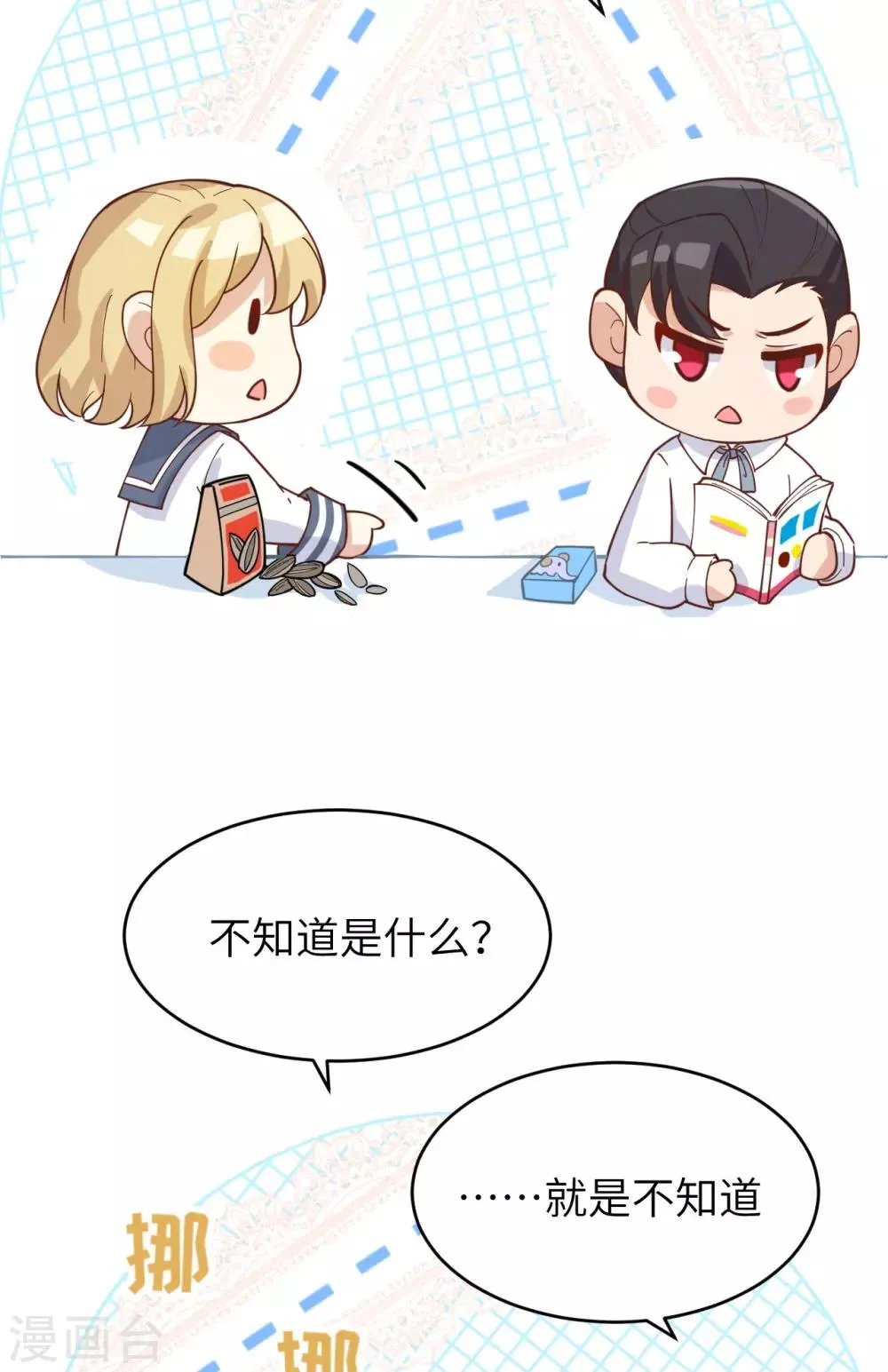 第11话 多多和少少 第21页