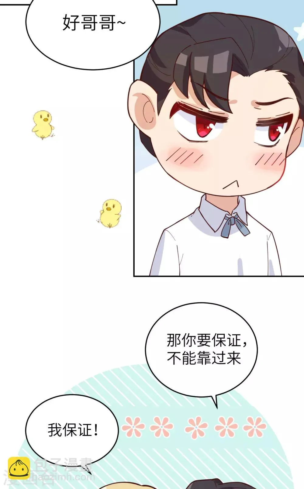 第11话 多多和少少 第26页