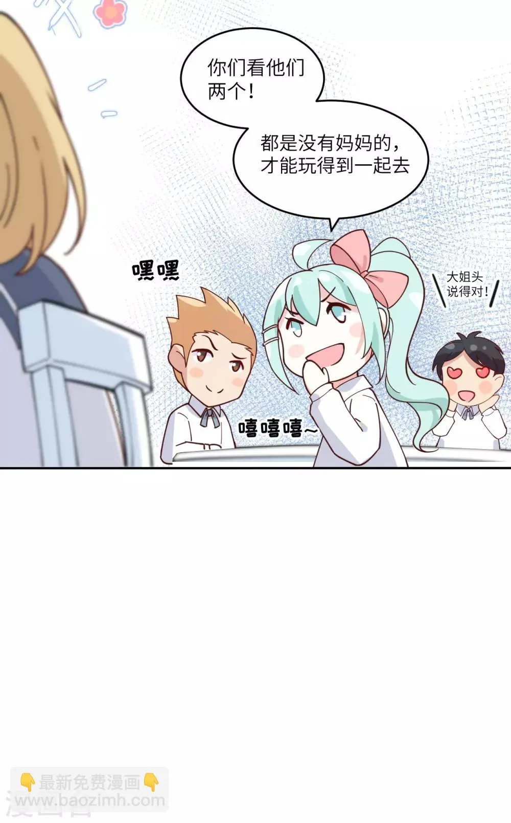 第11话 多多和少少 第30页