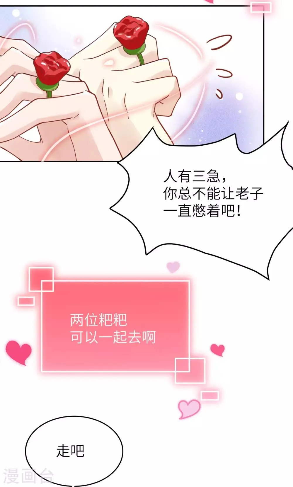 第11话 多多和少少 第33页