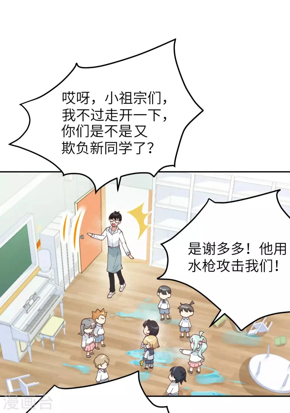 第11话 多多和少少 第44页