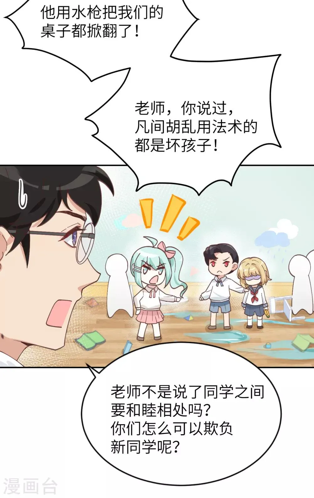 第11话 多多和少少 第45页