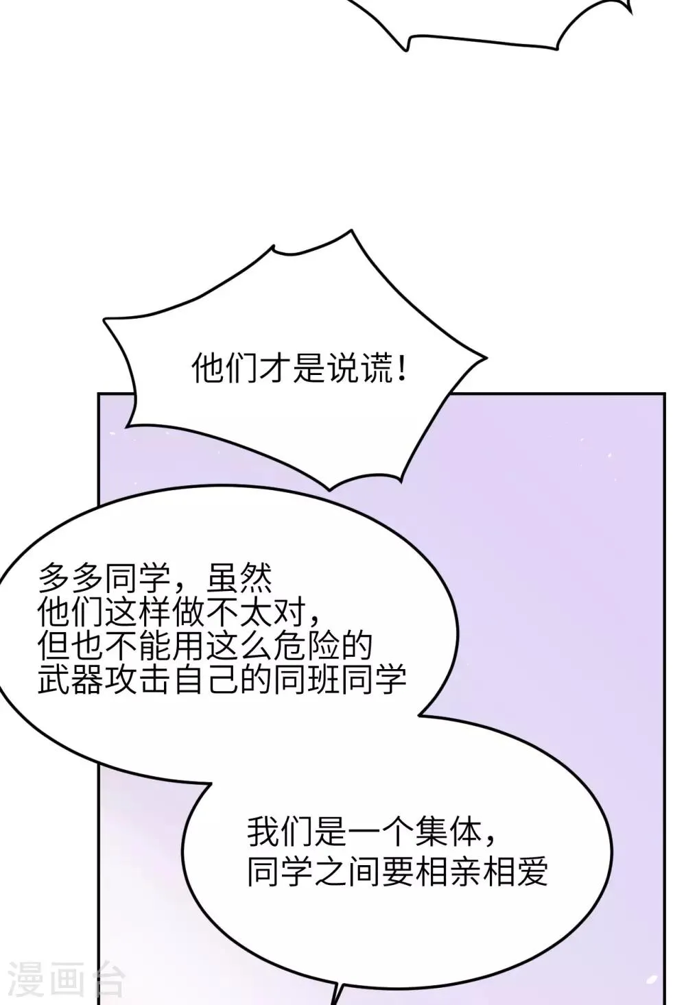 第11话 多多和少少 第47页