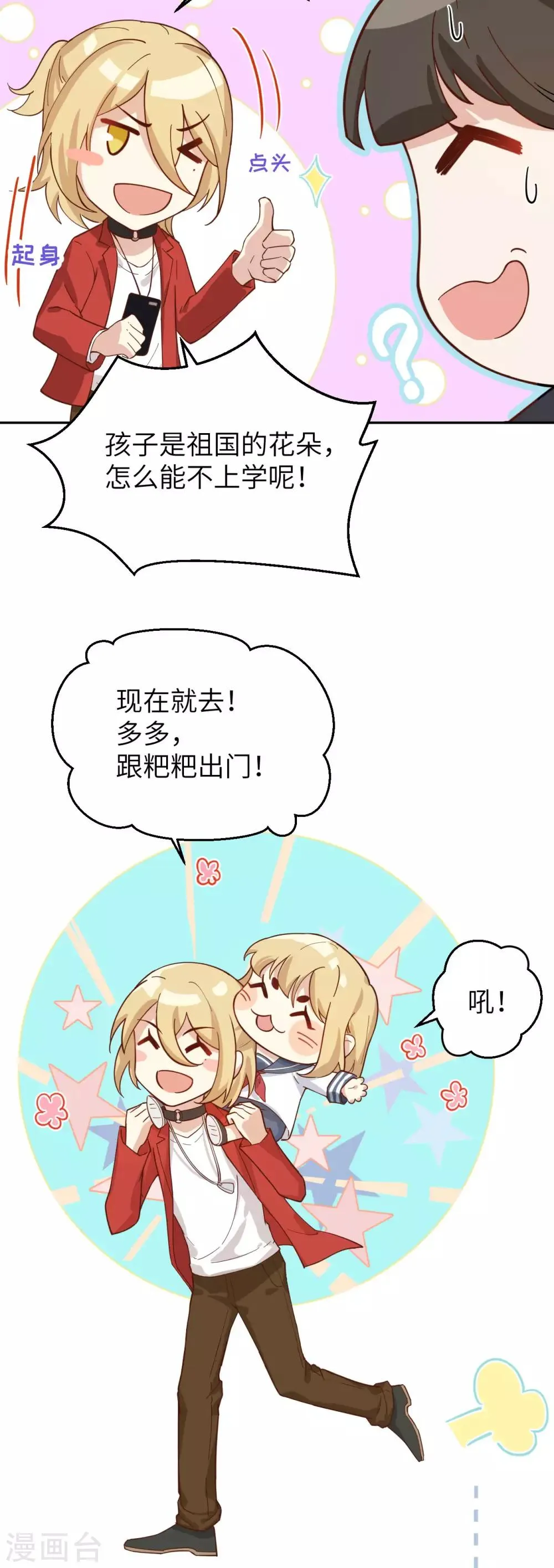 第10话 乘风破浪の花花幼儿园 第16页