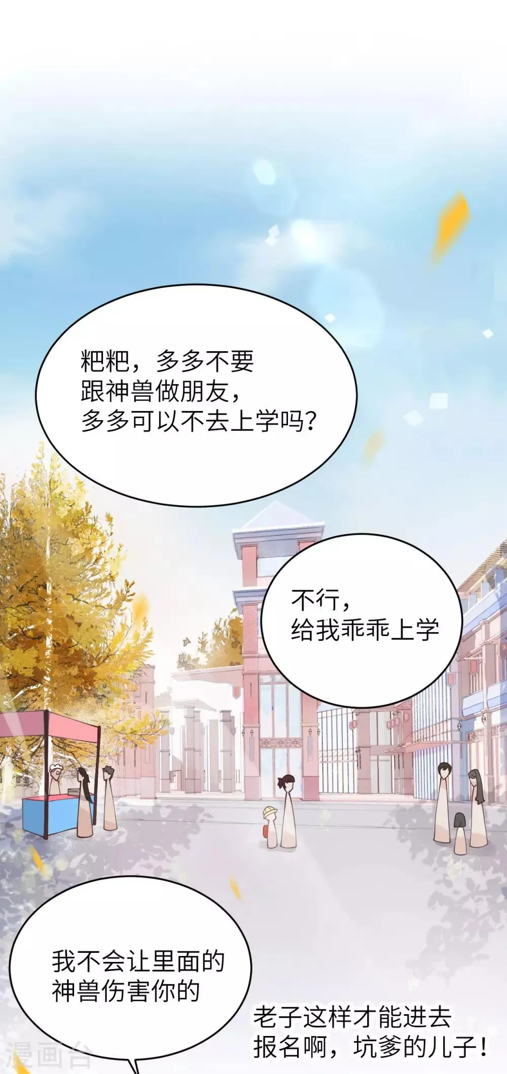 第10话 乘风破浪の花花幼儿园 第24页