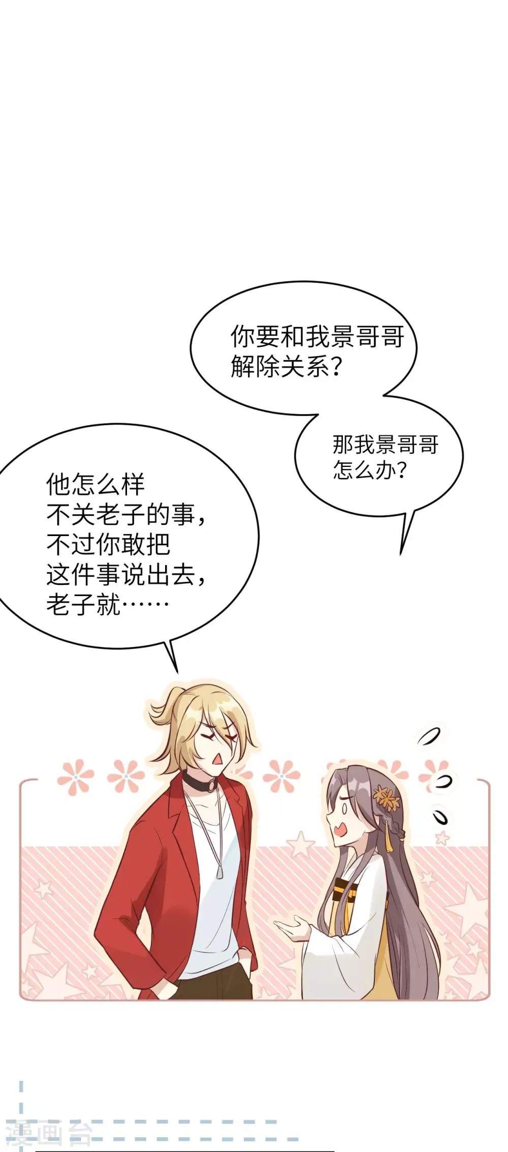 第9话 谢天，我该拿你怎么办？！ 第2页