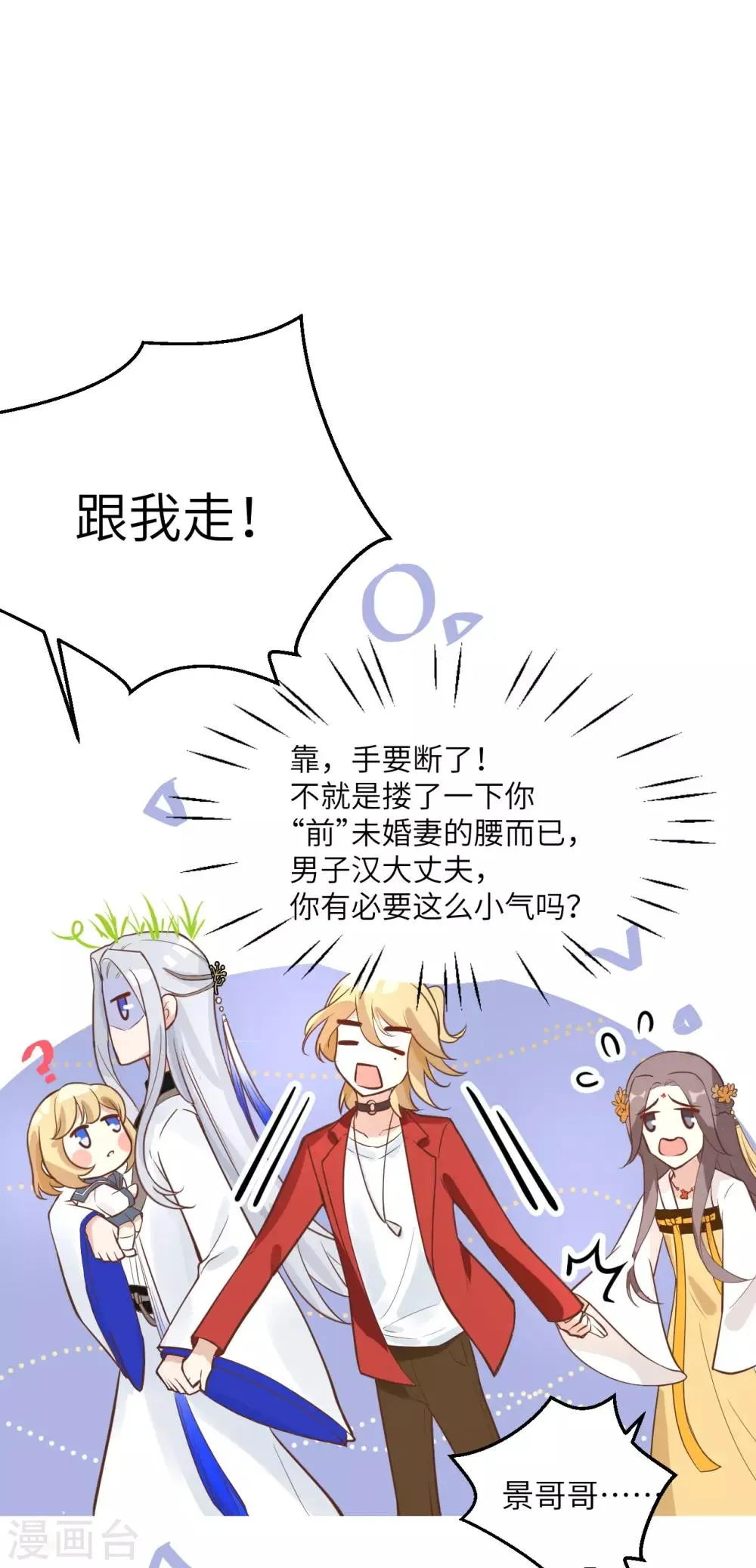 第9话 谢天，我该拿你怎么办？！ 第8页