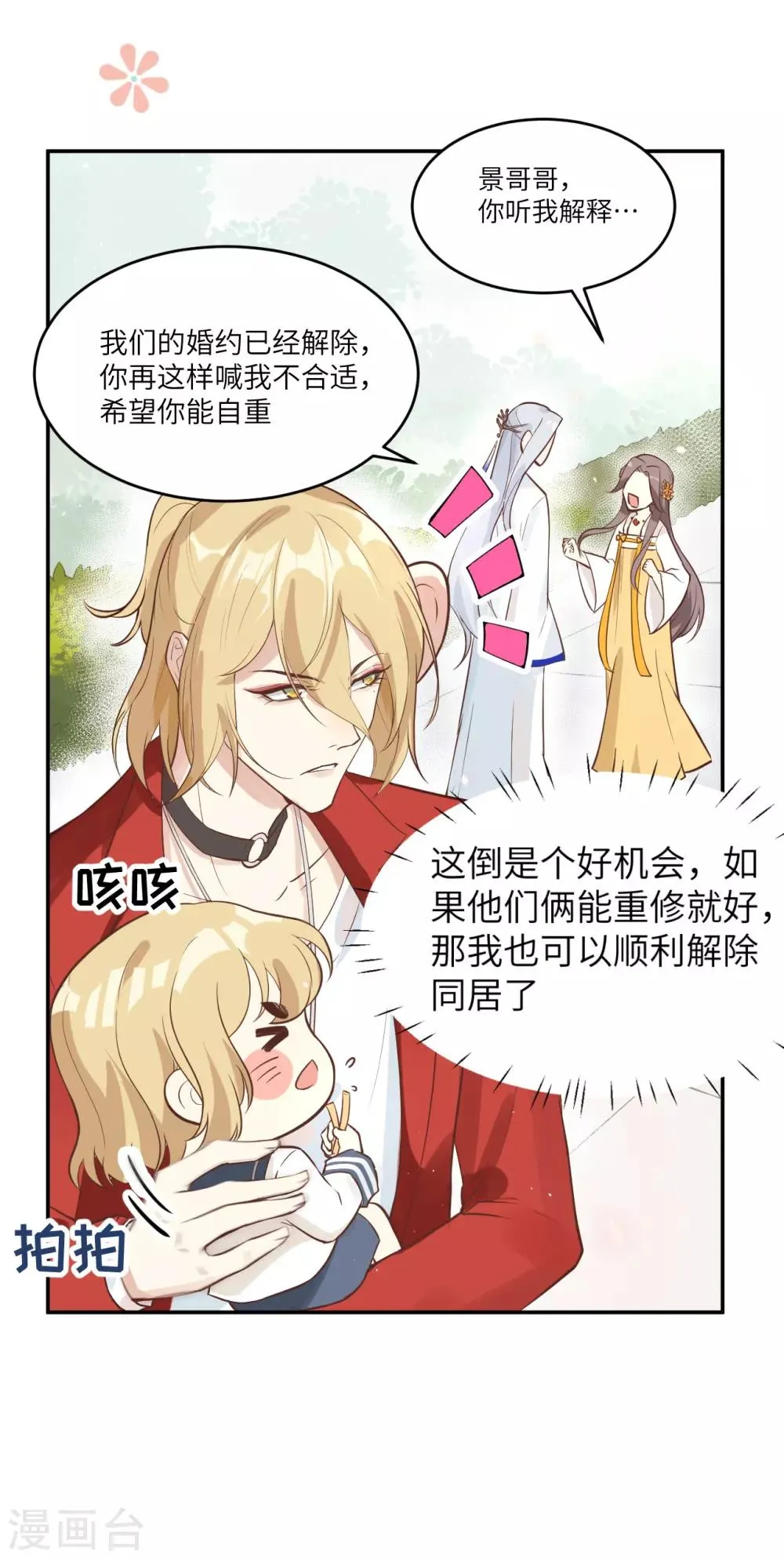 第9话 谢天，我该拿你怎么办？！ 第12页