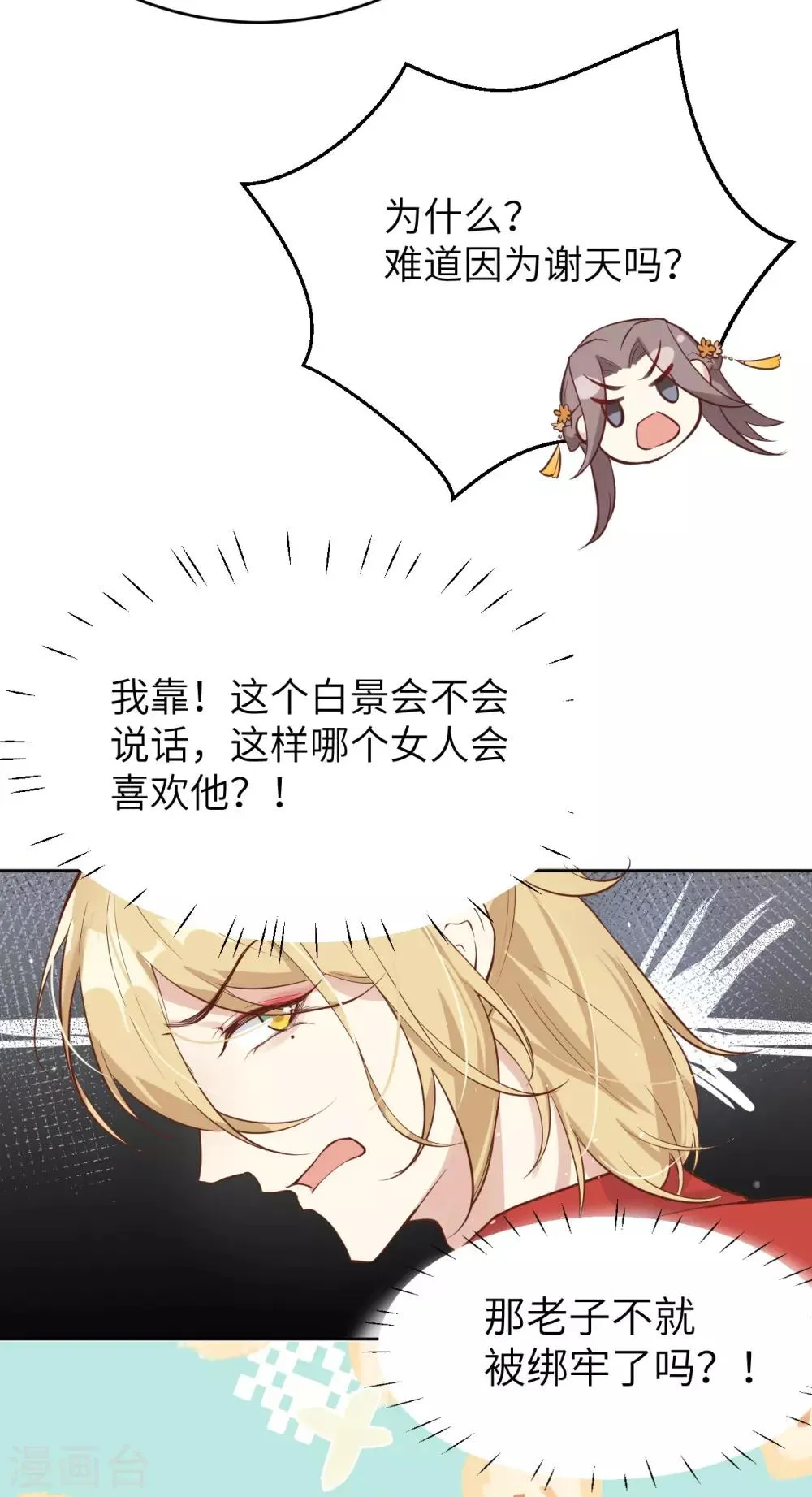 第9话 谢天，我该拿你怎么办？！ 第14页