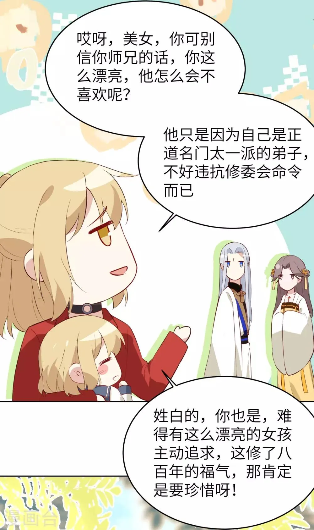 第9话 谢天，我该拿你怎么办？！ 第15页