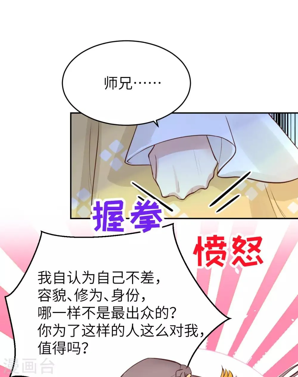 第9话 谢天，我该拿你怎么办？！ 第18页