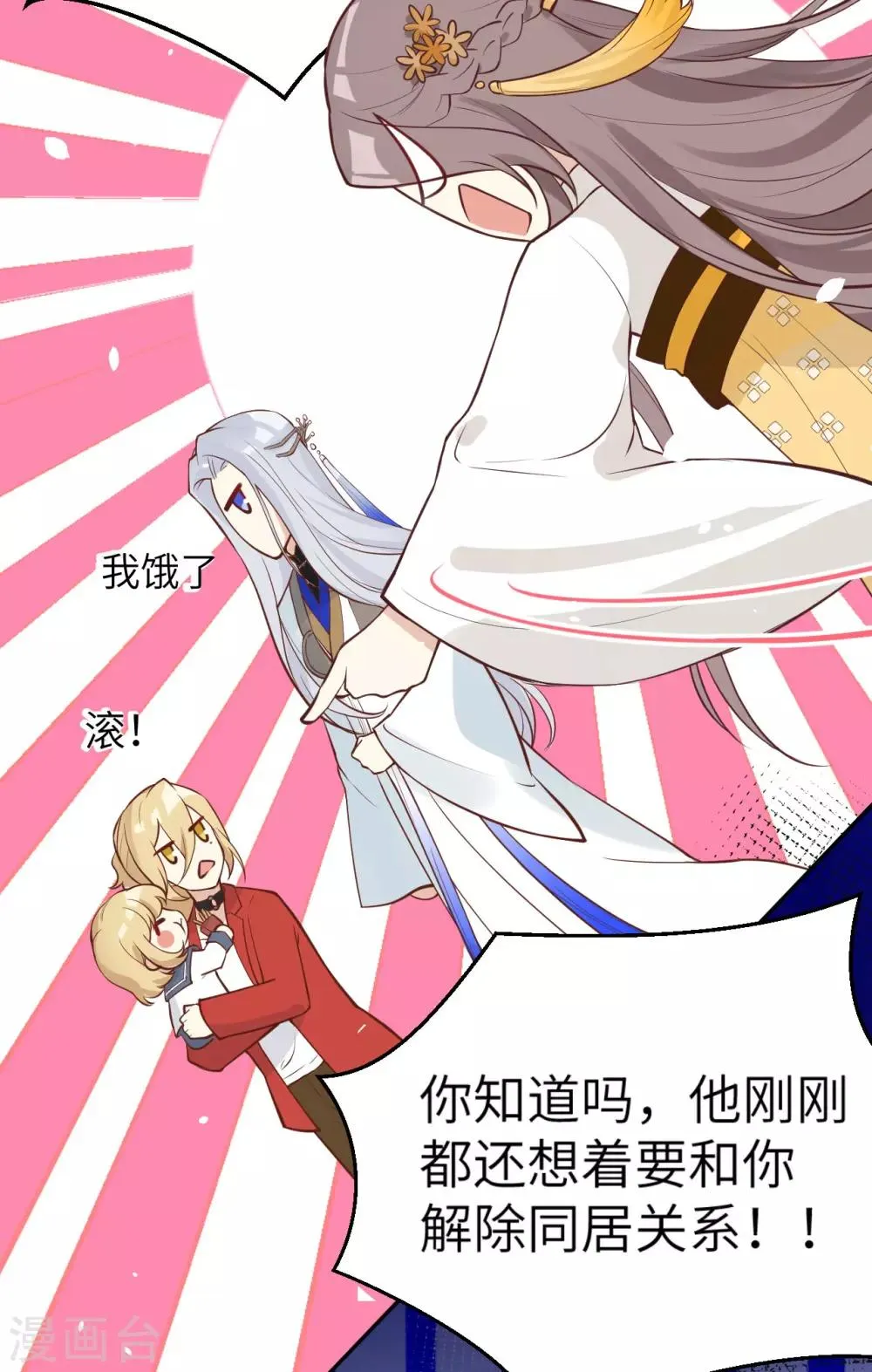 第9话 谢天，我该拿你怎么办？！ 第19页