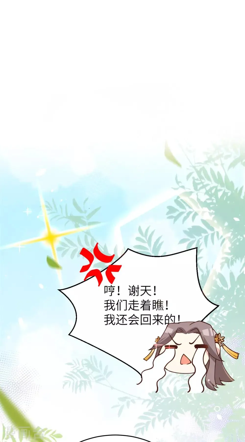第9话 谢天，我该拿你怎么办？！ 第22页