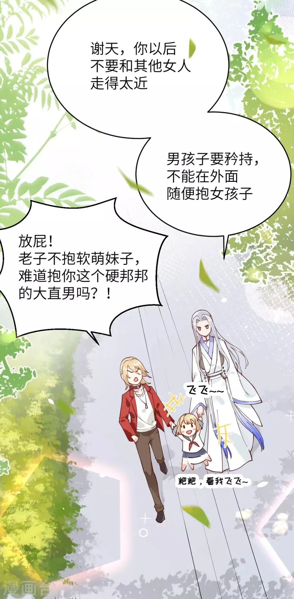 第9话 谢天，我该拿你怎么办？！ 第23页