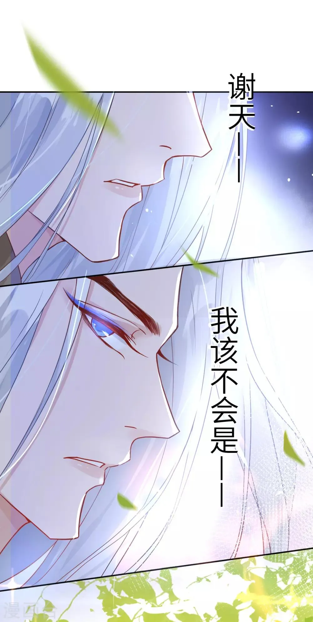 第9话 谢天，我该拿你怎么办？！ 第27页