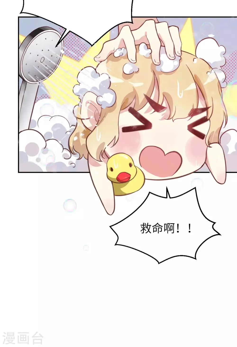 第7话 一起洗澡澡~~ 第6页