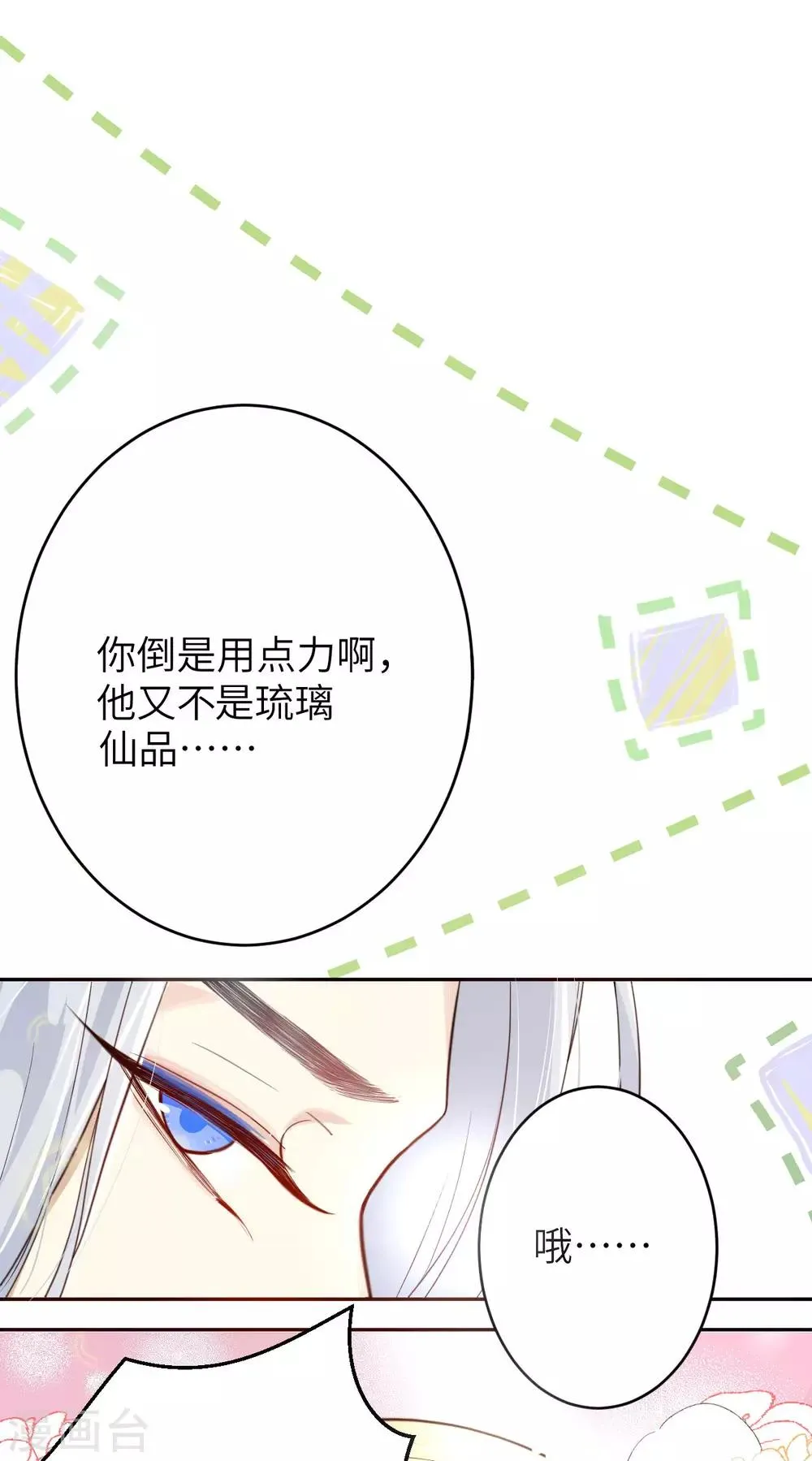 第7话 一起洗澡澡~~ 第12页